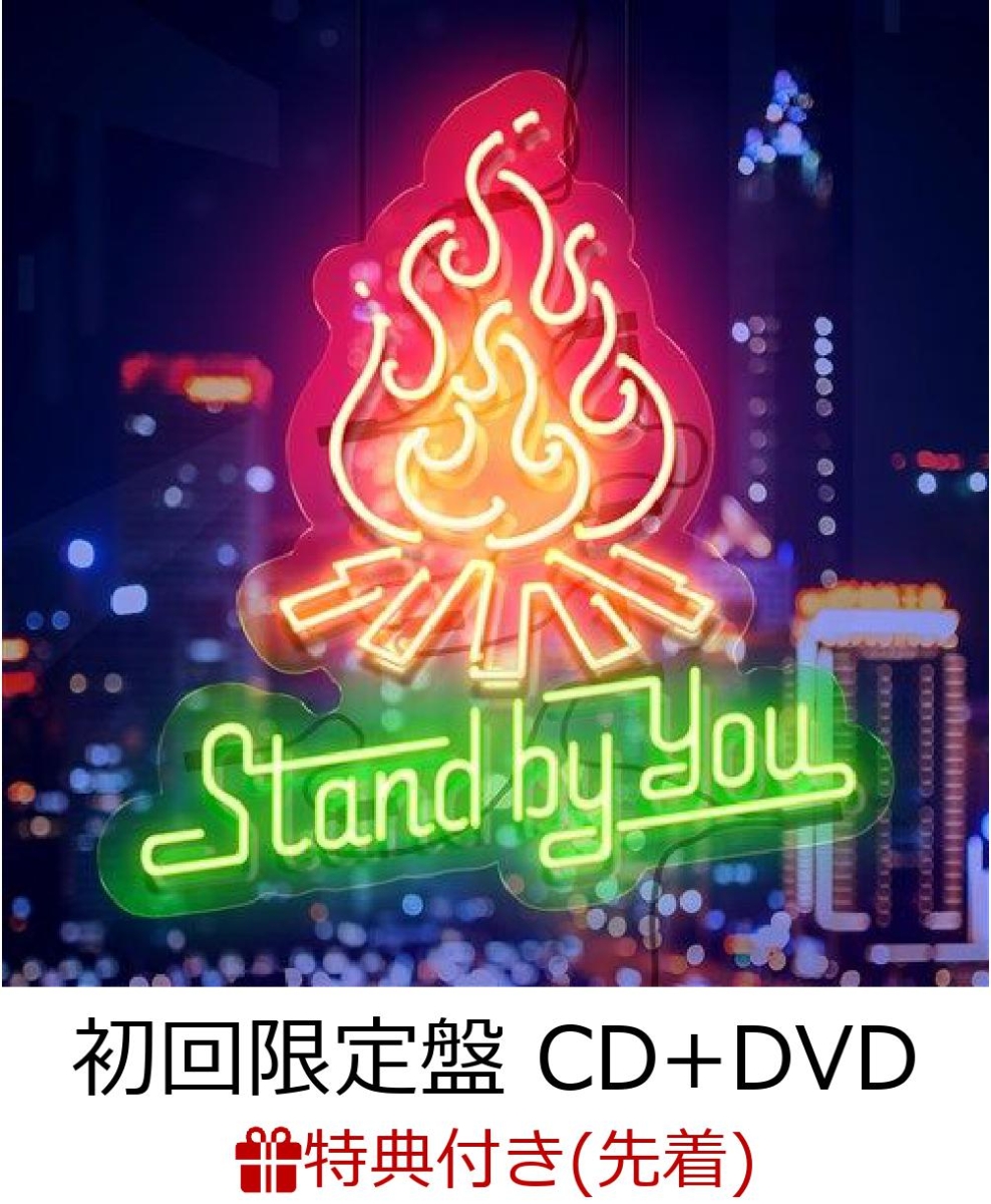 【先着特典】StandByYou(初回限定盤CD＋DVD)(オリジナル付箋付き)[Official髭男dism]
